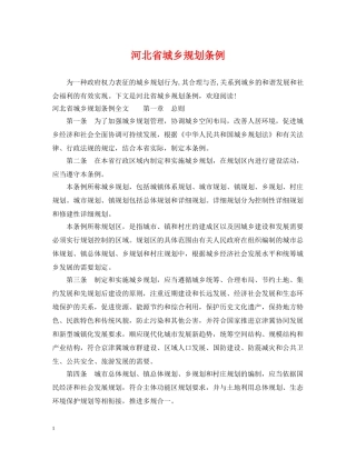 河北省城乡规划条例 
