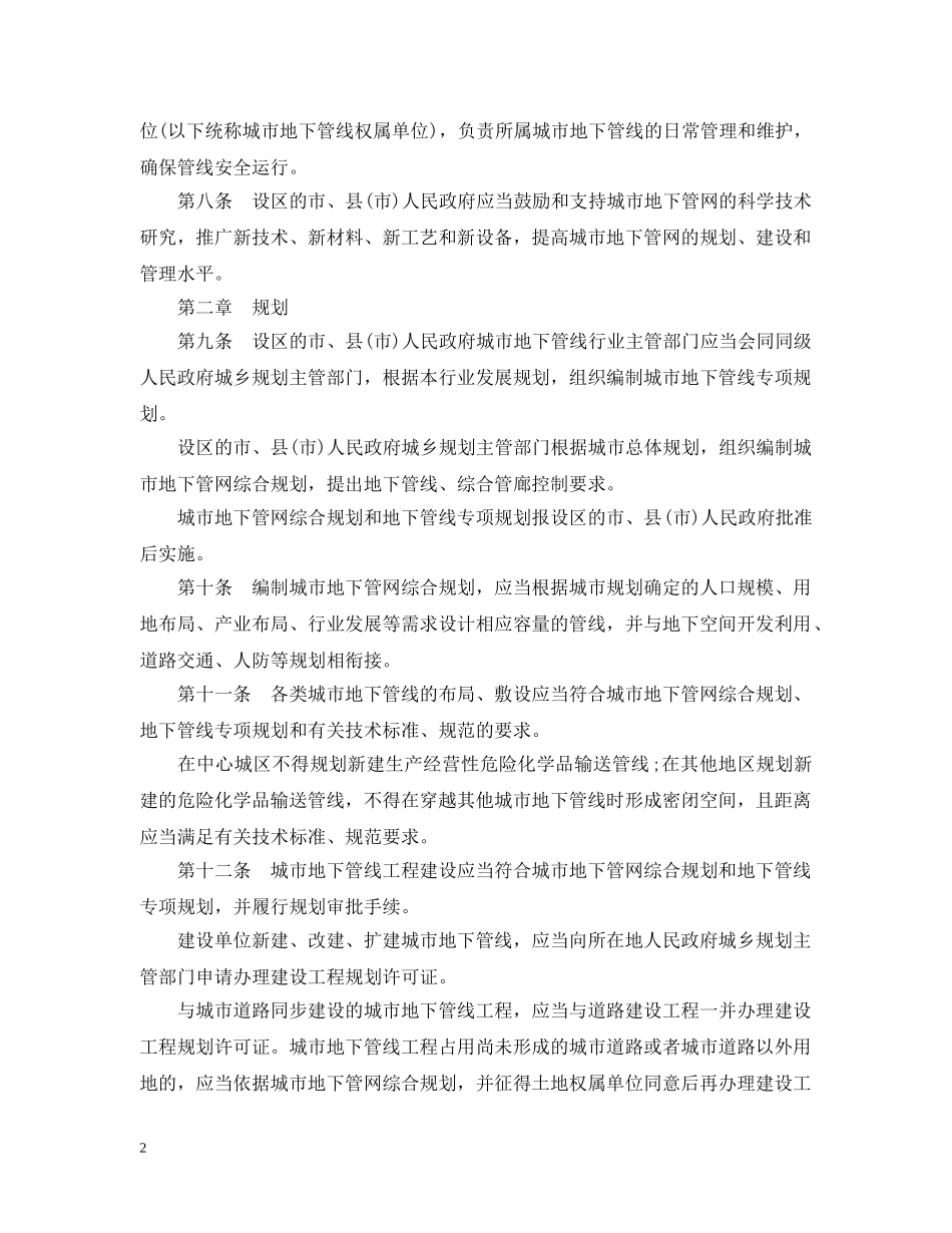 河北省城市地下管网条例 _第2页