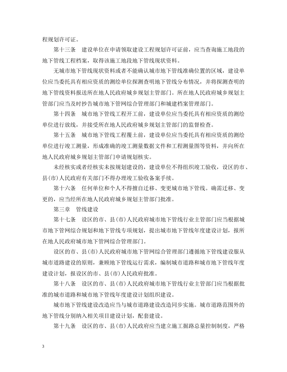 河北省城市地下管网条例 _第3页