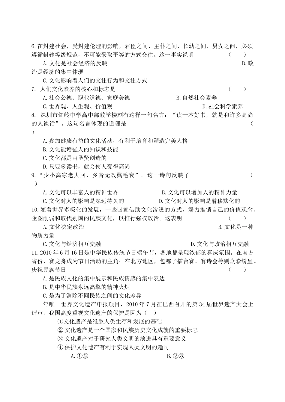 河北省唐山2010高二政治期中试卷理科 _第2页