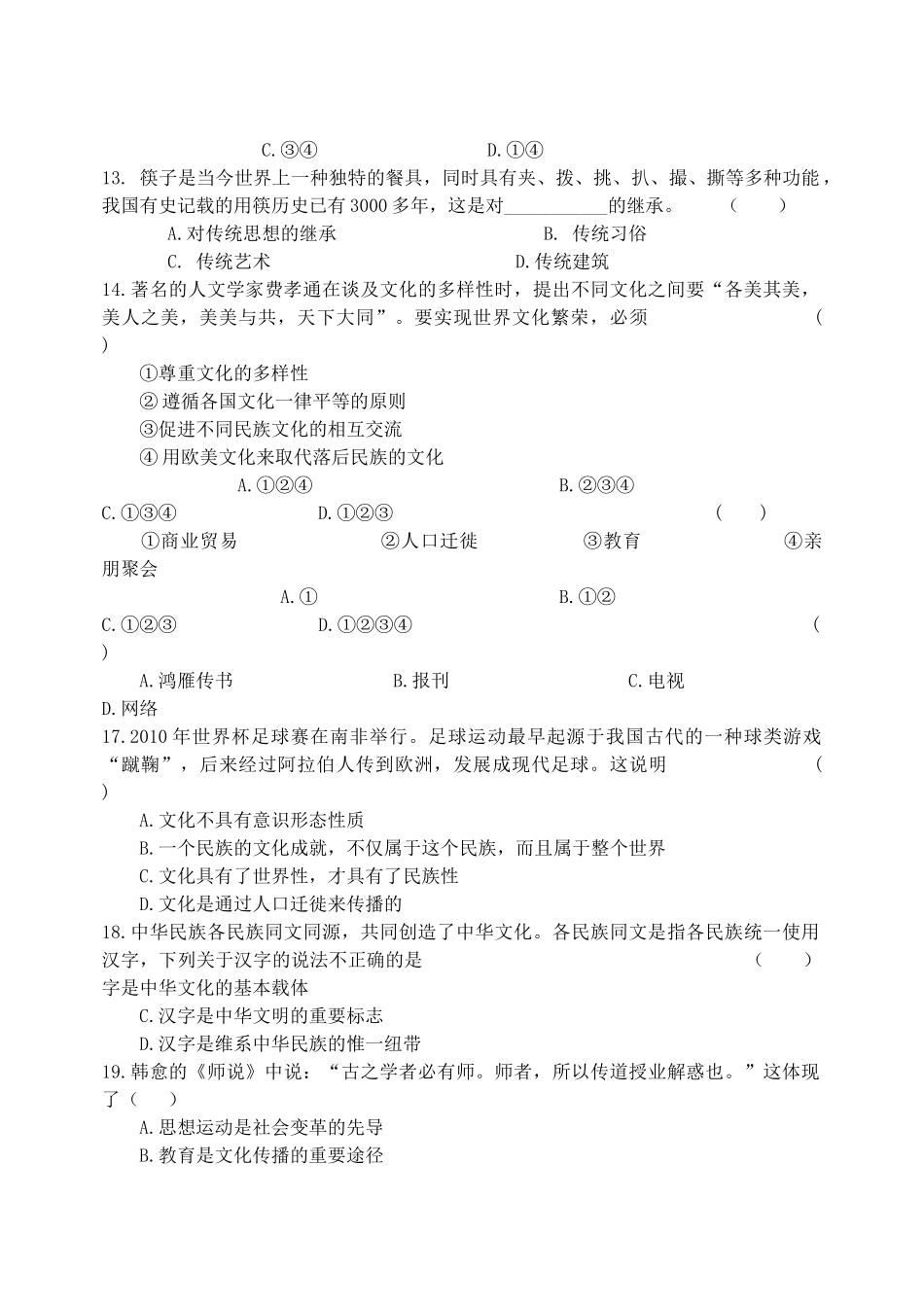 河北省唐山2010高二政治期中试卷理科 _第3页
