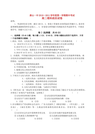 河北省唐山2010高二政治期中试卷理科 