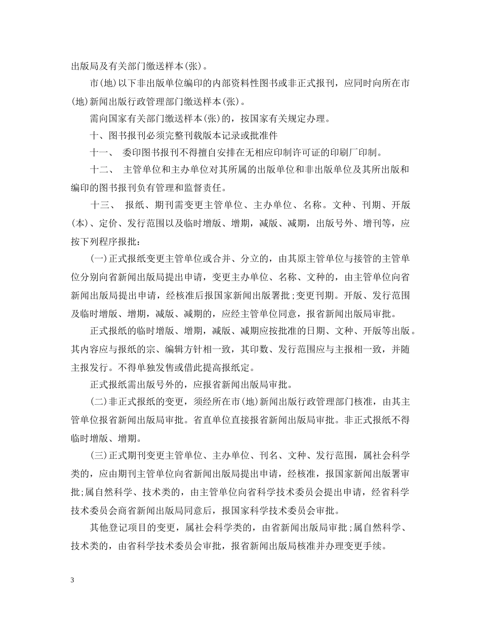 河北省图书报刊出版管理实施细则 _第3页