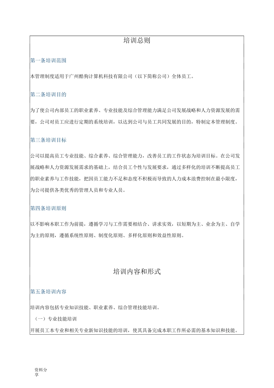 互联网公司培训制度_第2页