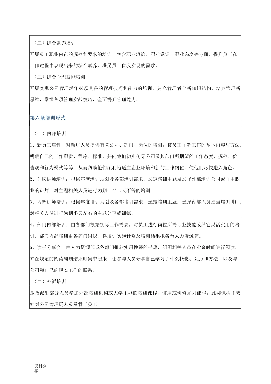 互联网公司培训制度_第3页