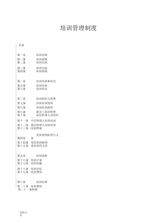 互联网公司培训制度