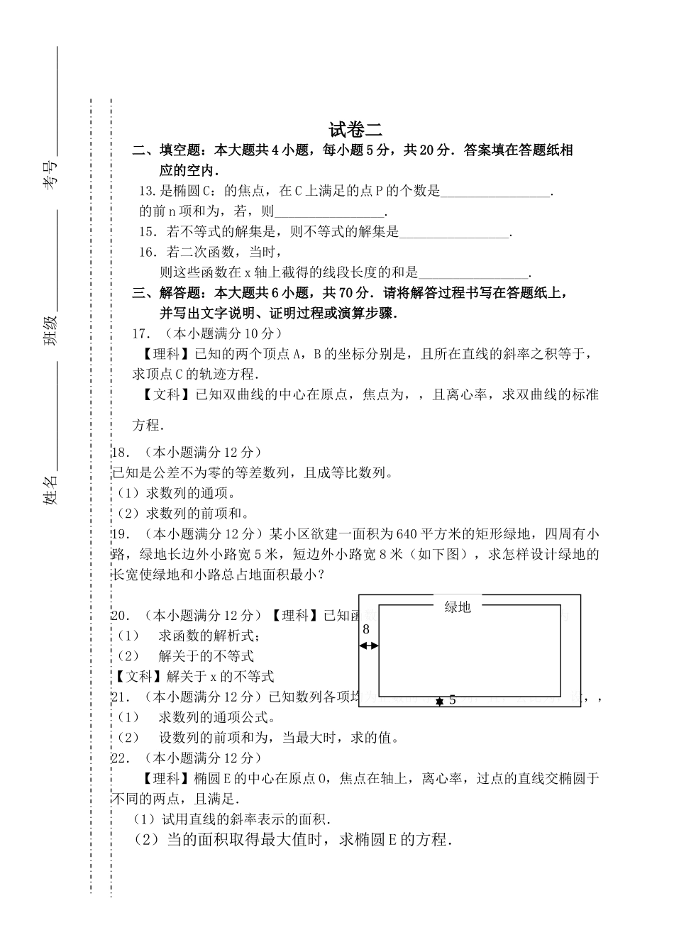 河北省唐山20102011学第一学期高二数学期中考试试题 _第2页