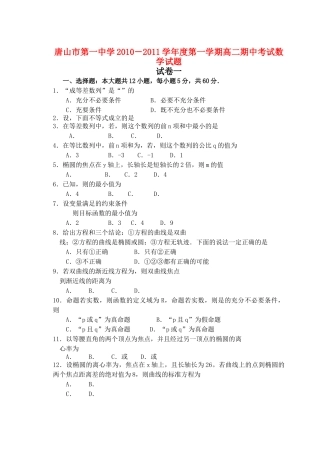 河北省唐山20102011学第一学期高二数学期中考试试题 