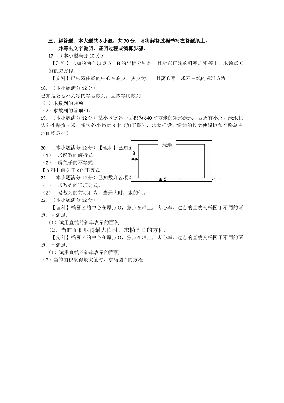 河北省唐山20102011高二数学上学期期中考试试卷无答案新人教A版 _第2页