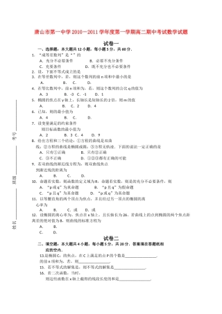 河北省唐山20102011高二数学上学期期中考试试卷无答案新人教A版 