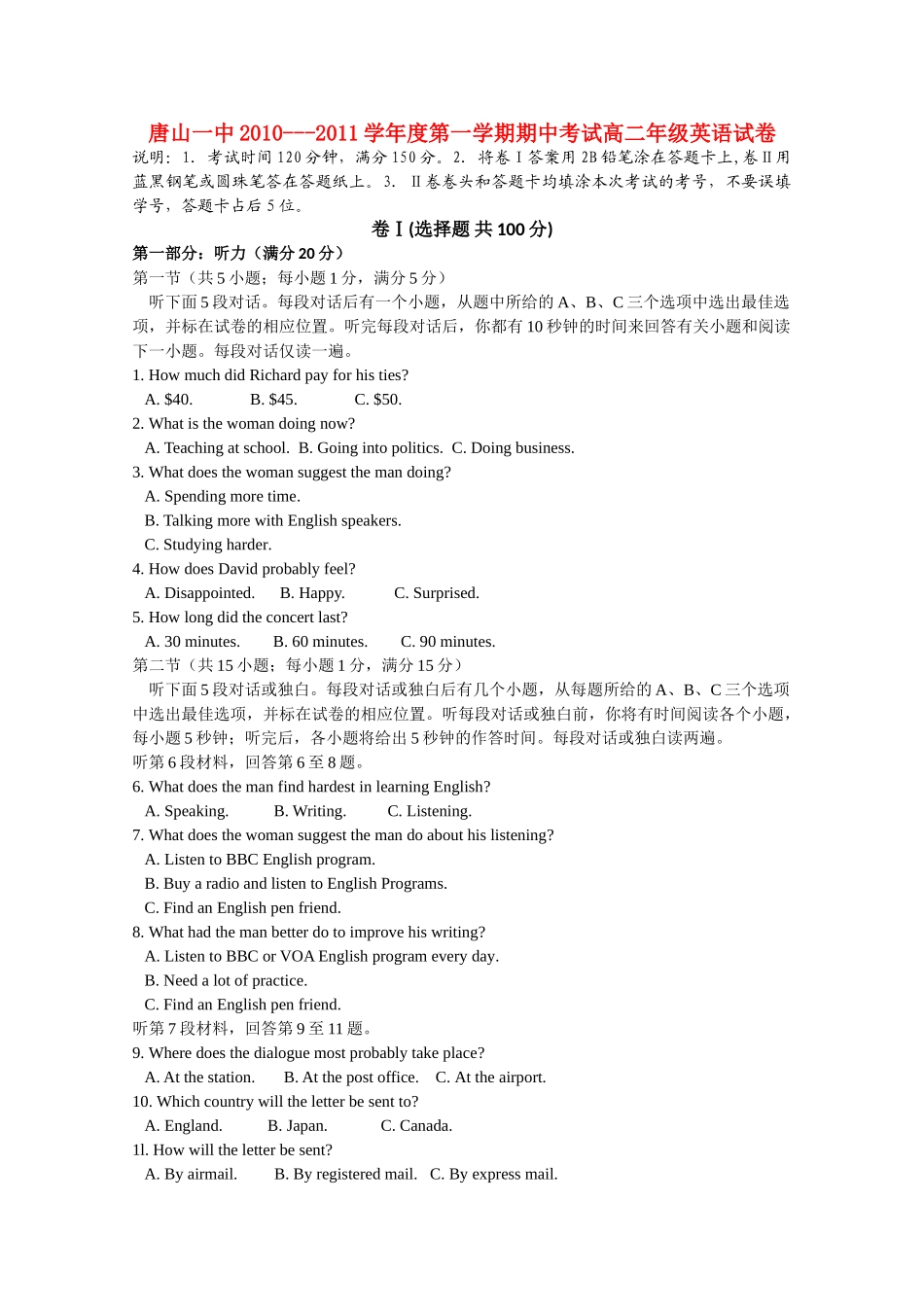 河北省唐山20102011高二英语上学期期中考试试卷新人教版会员独享 _第1页