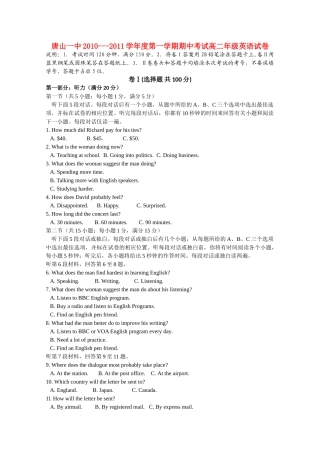 河北省唐山20102011高二英语上学期期中考试试卷新人教版会员独享 