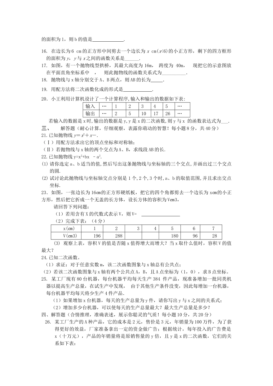 河北省冀北20九级数学上学期二次函数水平检测试题 北师大版 _第2页