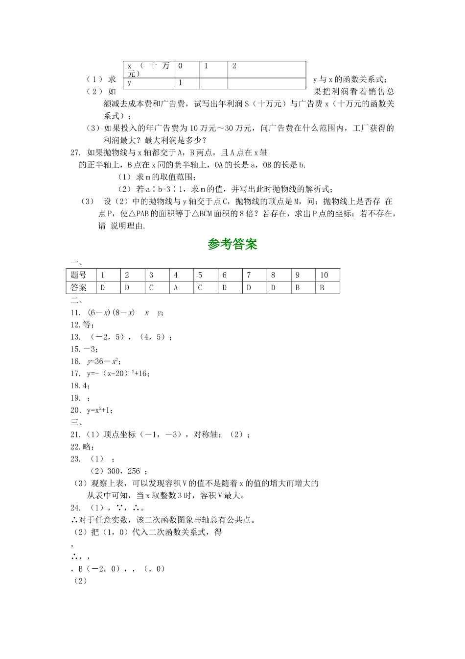 河北省冀北20九级数学上学期二次函数水平检测试题 北师大版 _第3页
