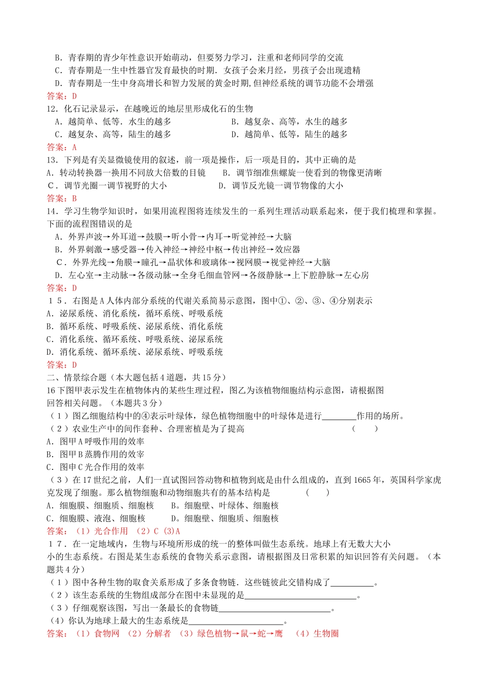 河北省保定市考生物试题 _第2页