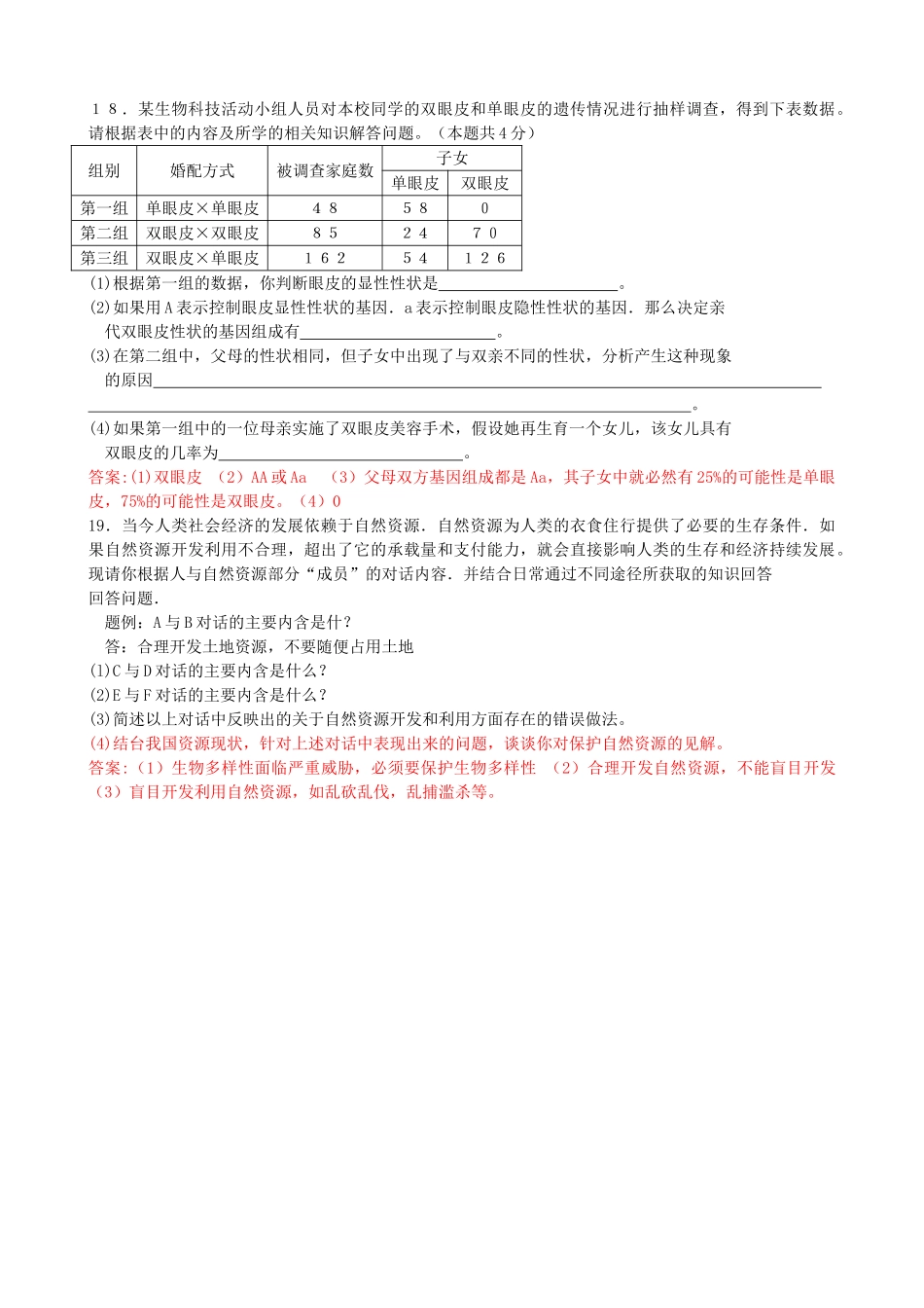 河北省保定市考生物试题 _第3页