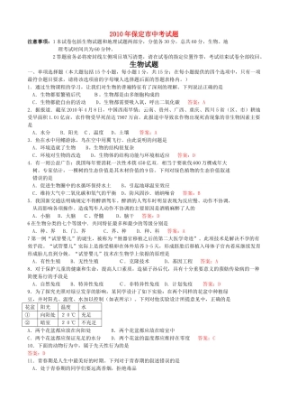 河北省保定市考生物试题 
