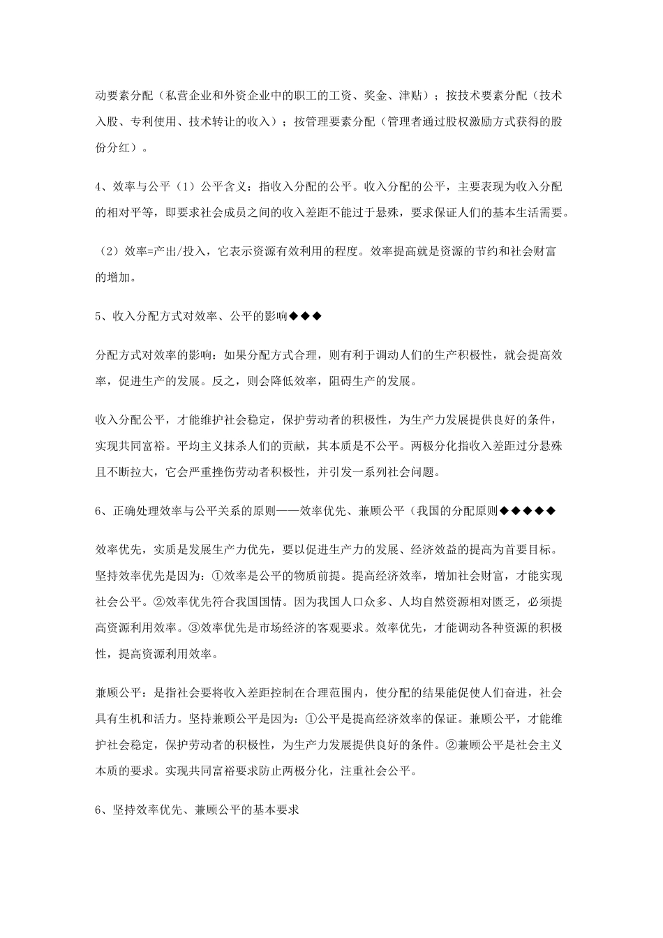 河北省20高考政治经济生活 第三单元收入与分配复习提纲重点提示 新人教版必修1 _第2页
