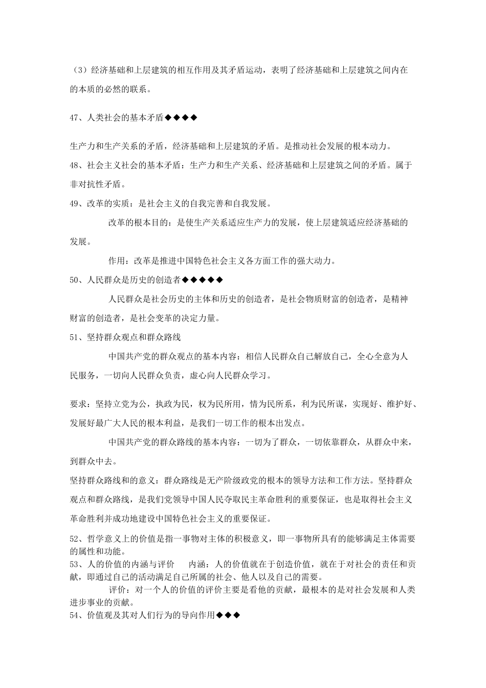 河北省20高考政治生活与哲学 第四单元认识社会与价值选择复习提纲重点提示 新人教版新课标必修4 _第2页