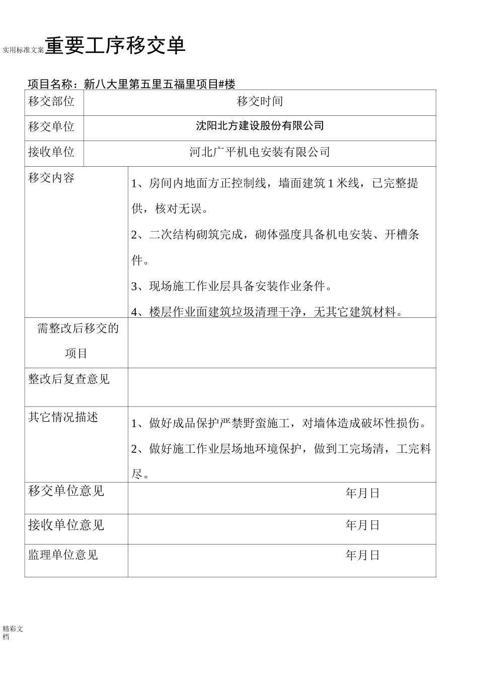 工作(工序)移交单_第1页