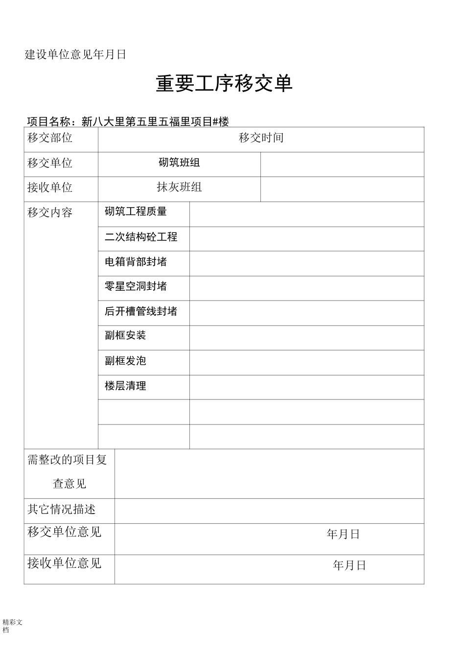工作(工序)移交单_第2页