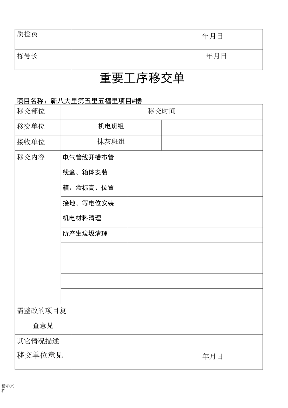 工作(工序)移交单_第3页