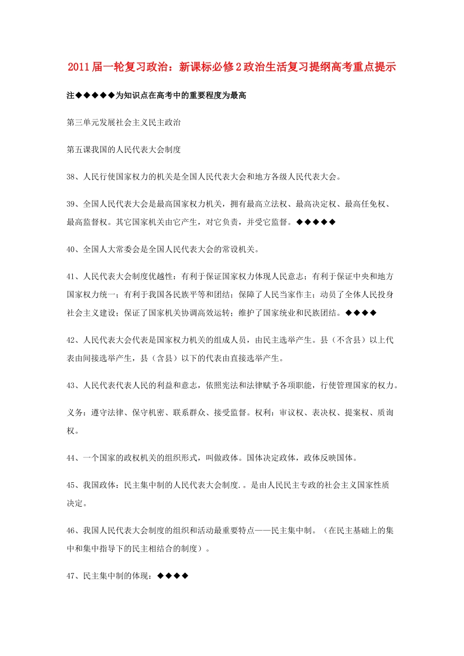 河北省20高考政治政治生活 第三单元发展社会主义民主政治复习提纲重点提示 新人教版新课标必修2 _第1页