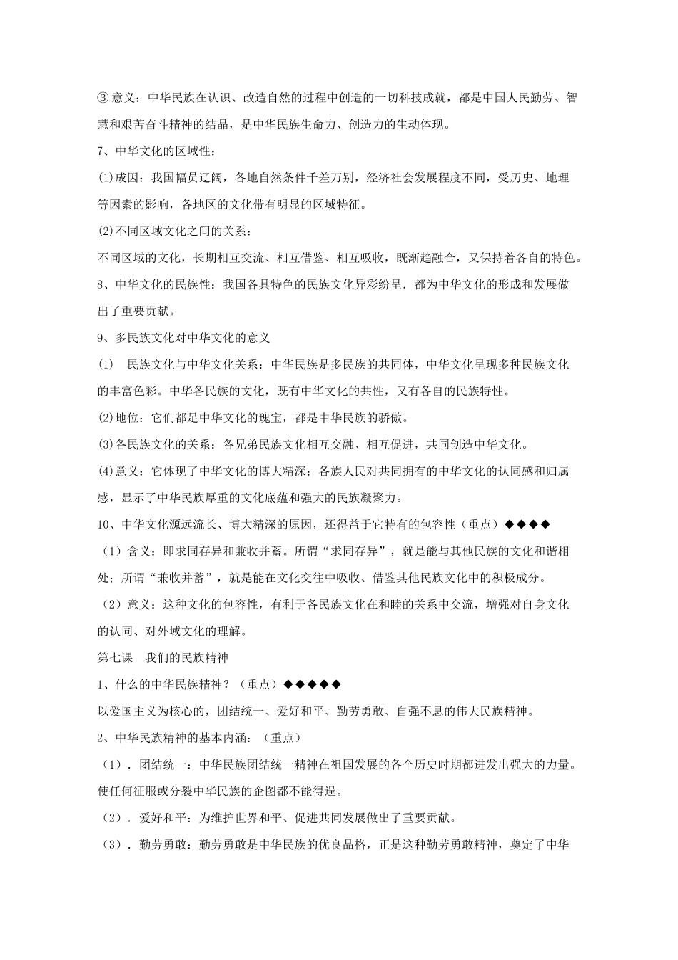 河北省20高考政治文化生活 第三单元中华文化与民族精神复习提纲重点提示 新人教版新课标必修3 _第2页