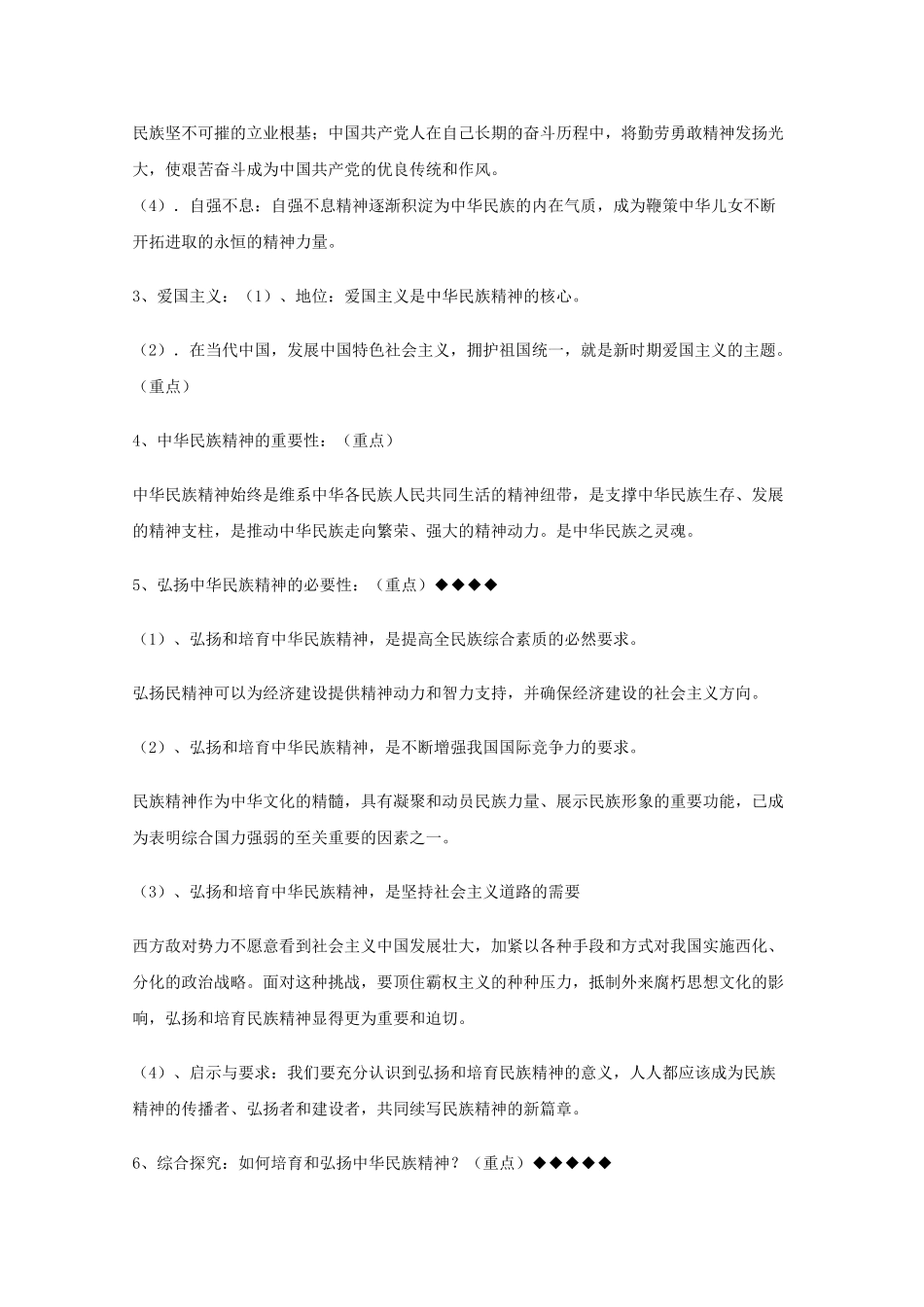 河北省20高考政治文化生活 第三单元中华文化与民族精神复习提纲重点提示 新人教版新课标必修3 _第3页