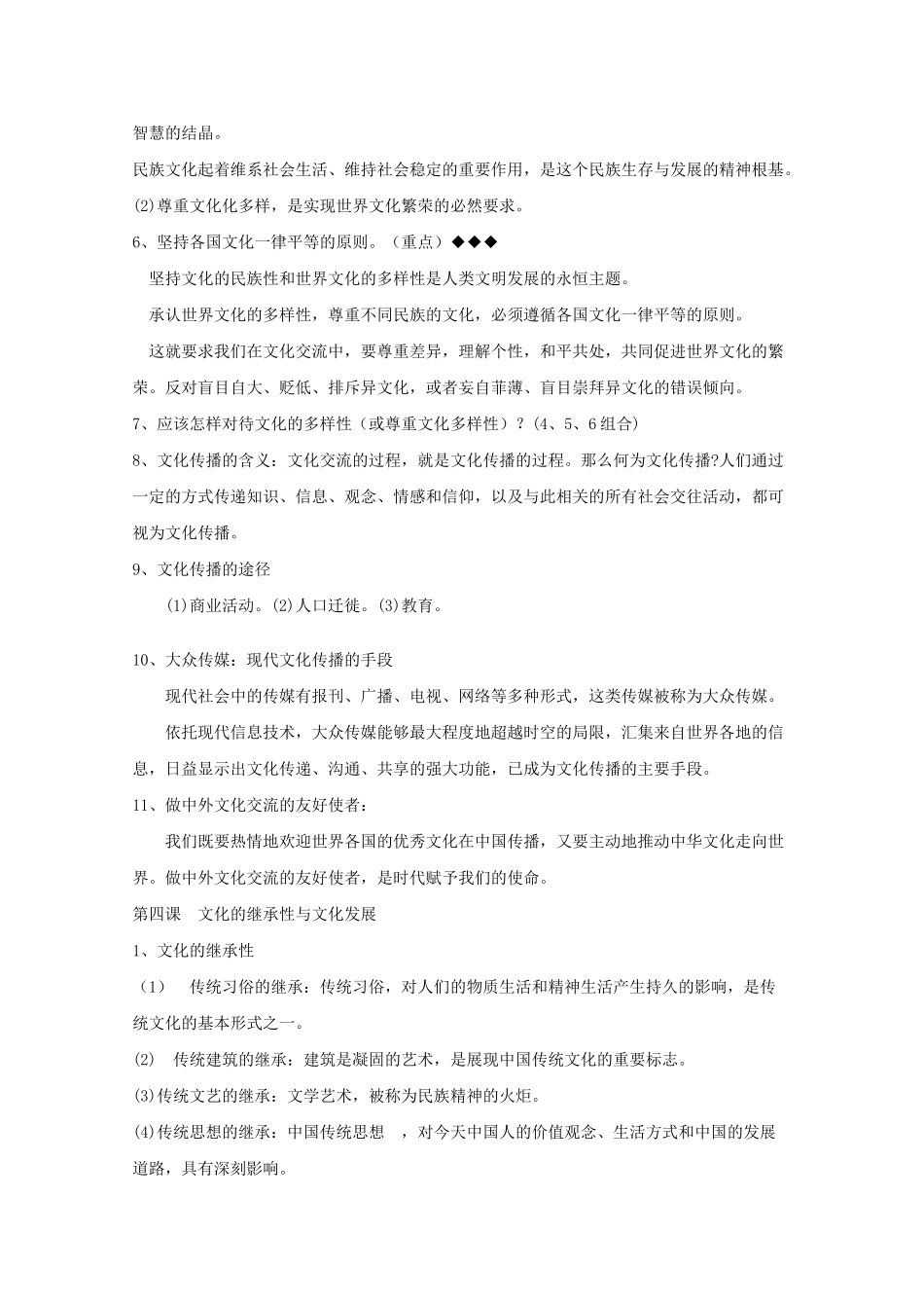 河北省20高考政治文化生活 第二单元文化传承与创新复习提纲重点提示 新人教版新课标必修3 _第2页