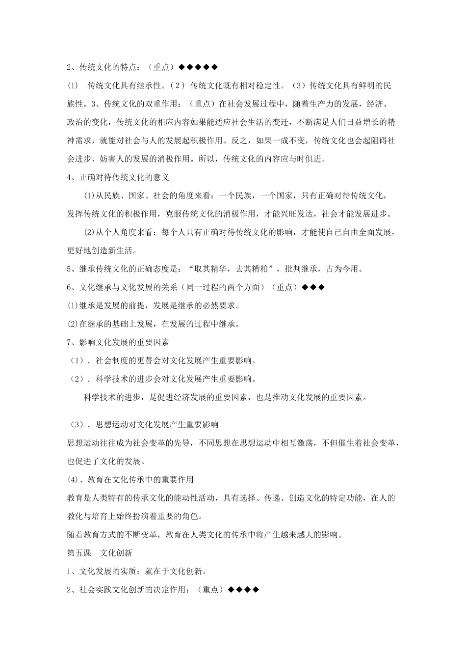 河北省20高考政治文化生活 第二单元文化传承与创新复习提纲重点提示 新人教版新课标必修3 _第3页