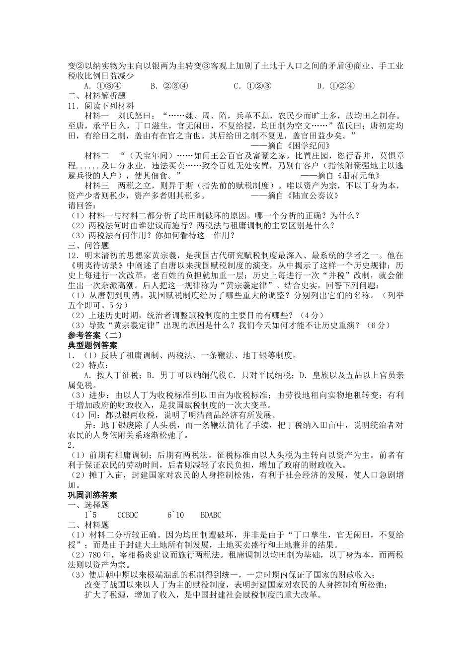 河北省20高考历史一轮复习指导 中国古代经第二课时教案 _第3页