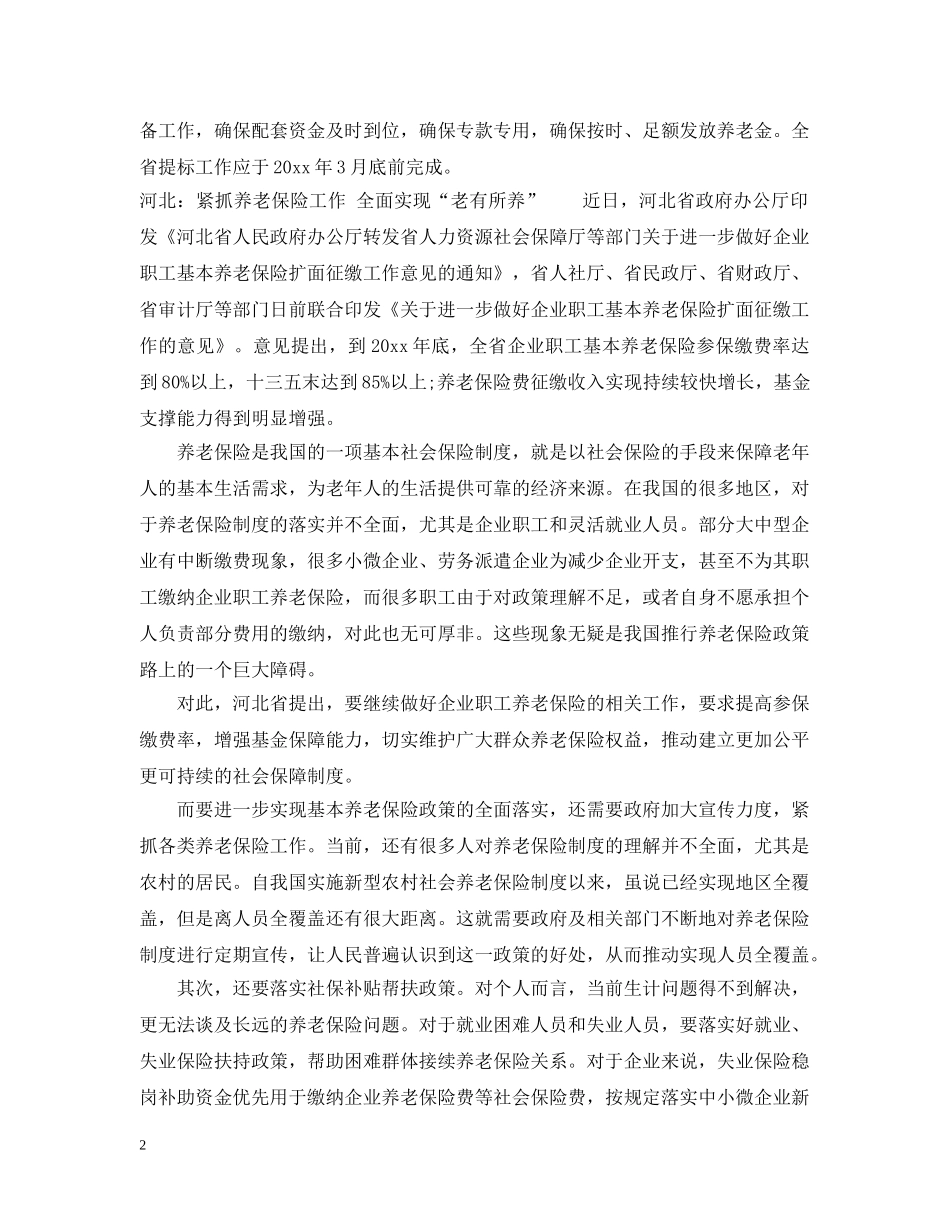 河北省2024年养老金改革 _第2页