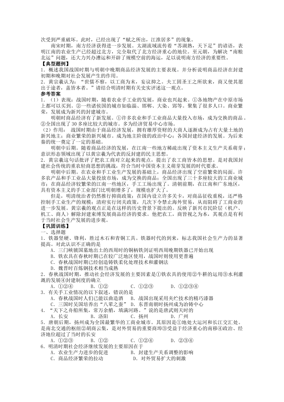 河北省20高考历史一轮复习指导 中国古代经第一课时教案 _第2页