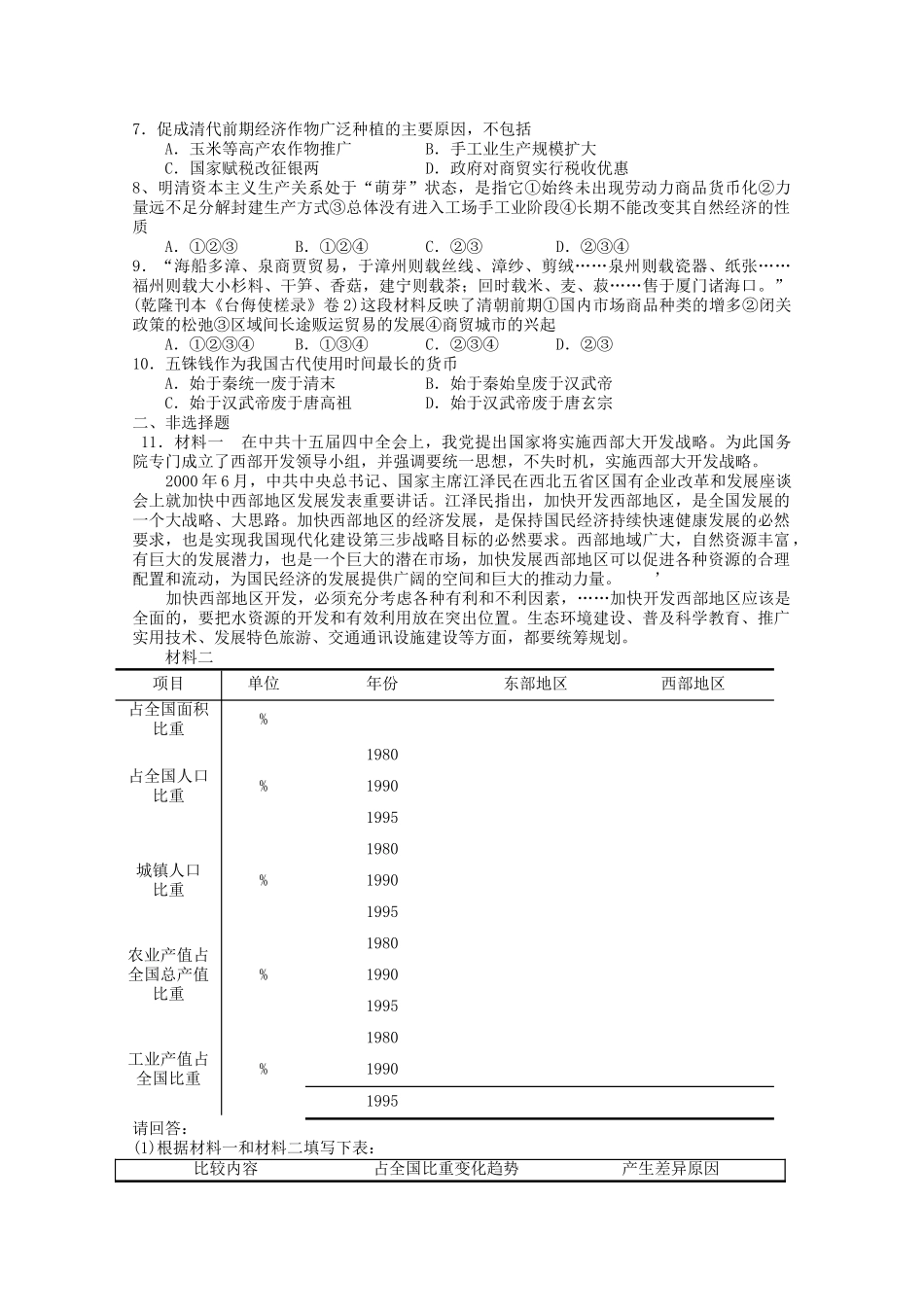河北省20高考历史一轮复习指导 中国古代经第一课时教案 _第3页