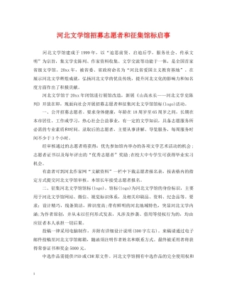 河北文学馆招募志愿者和征集馆标启事 