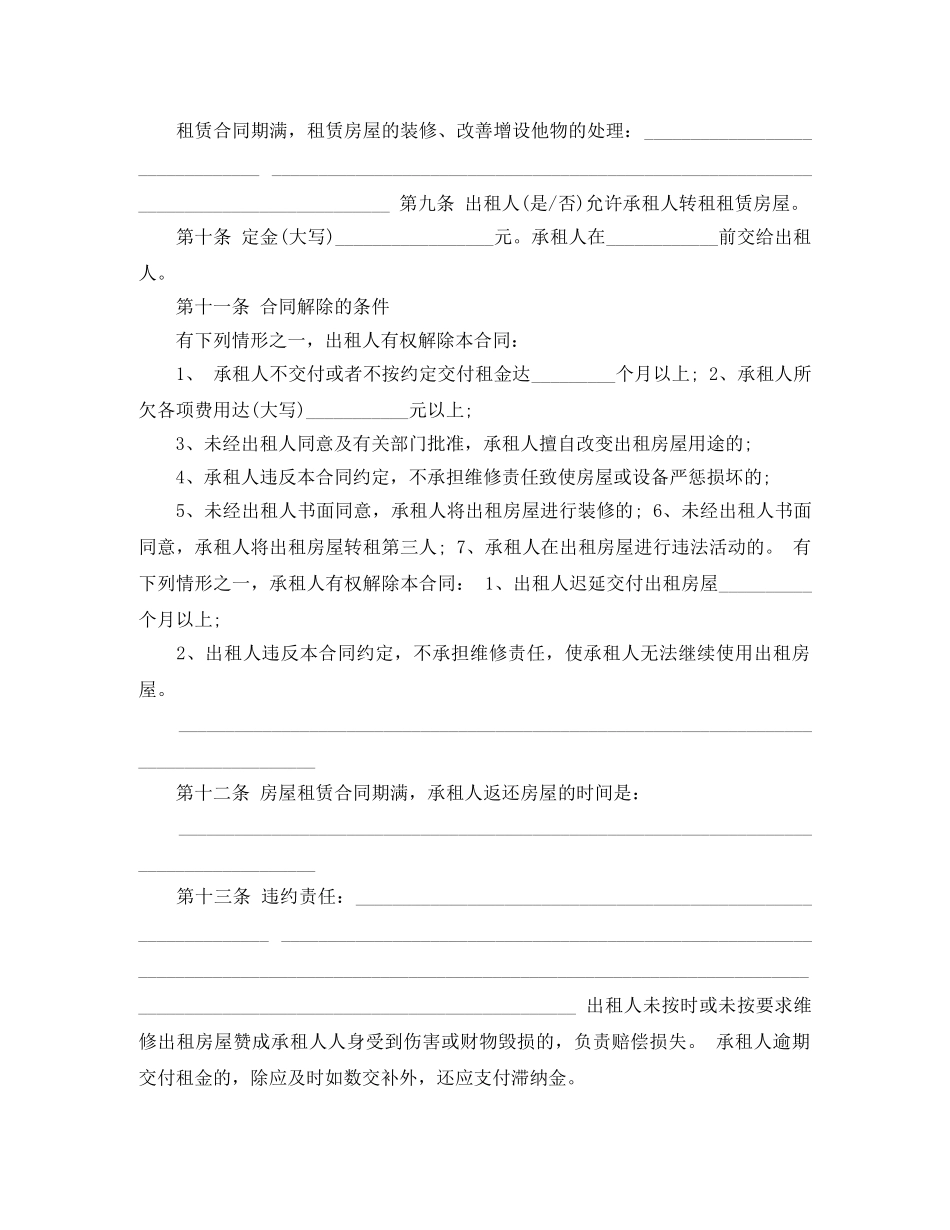 河北工商房屋租赁合同 _第2页