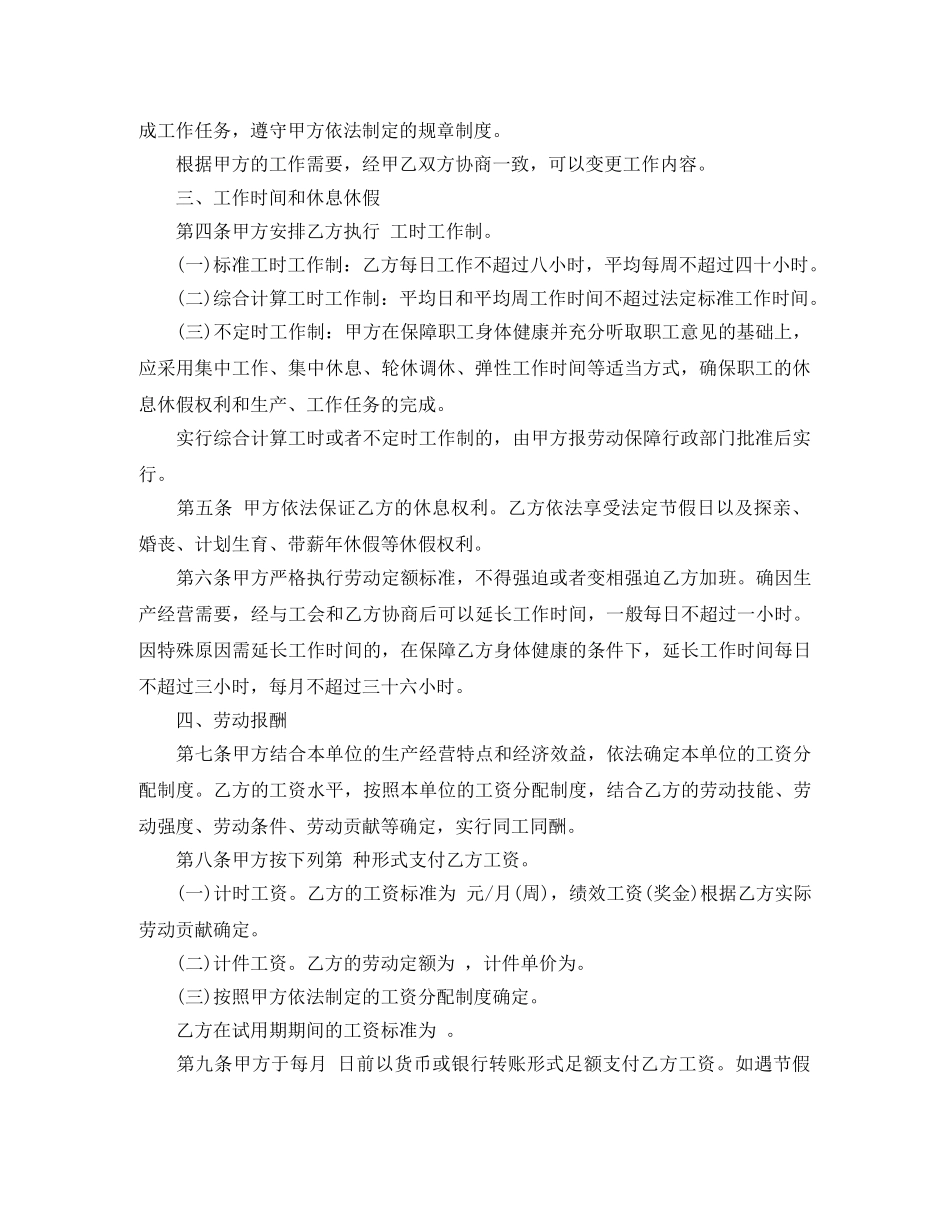 河北劳动合同范本 _第2页