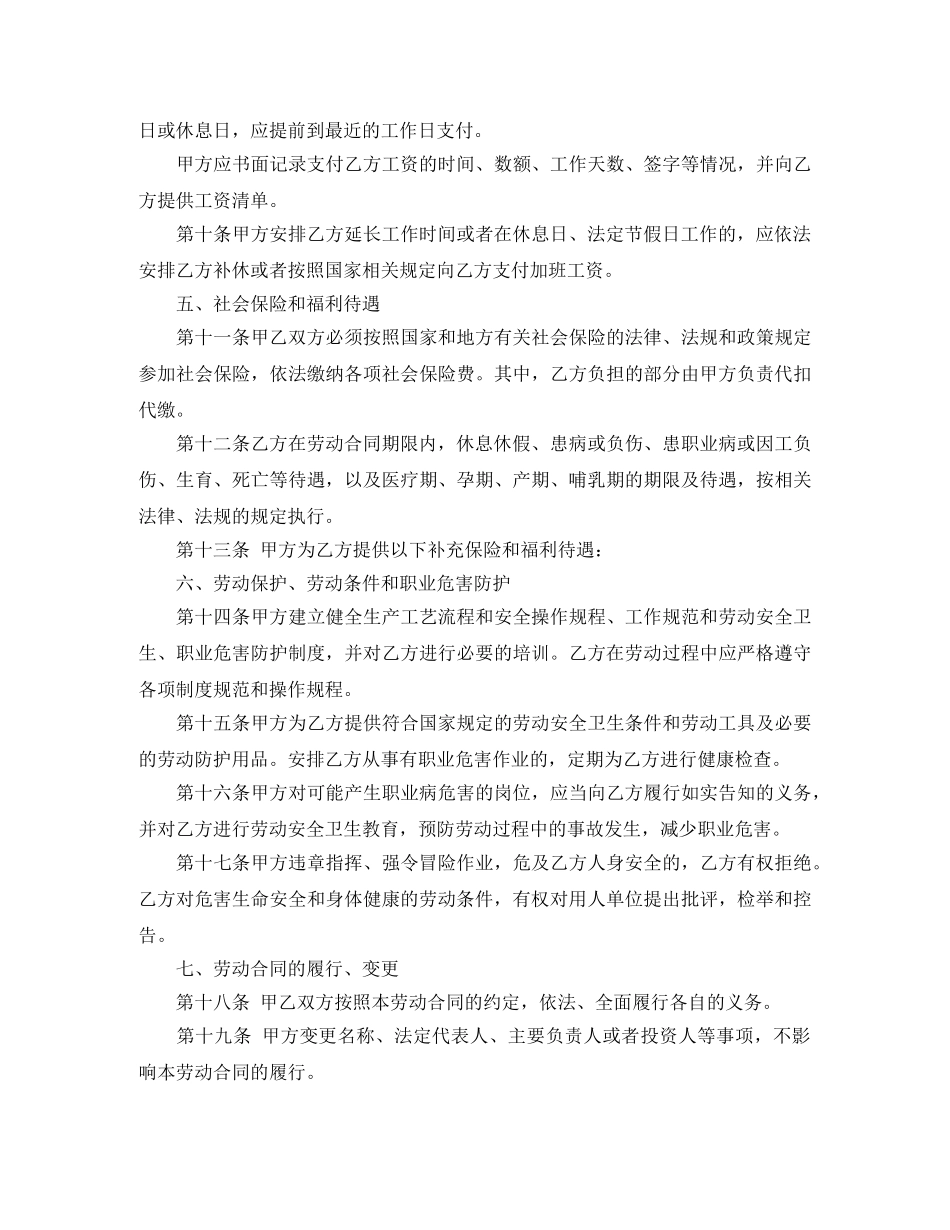 河北劳动合同范本 _第3页