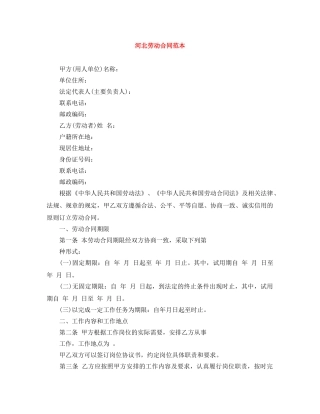河北劳动合同范本 