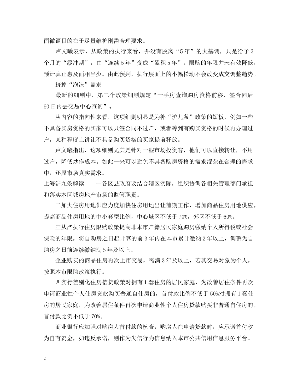 沪九条新政出台 _第2页