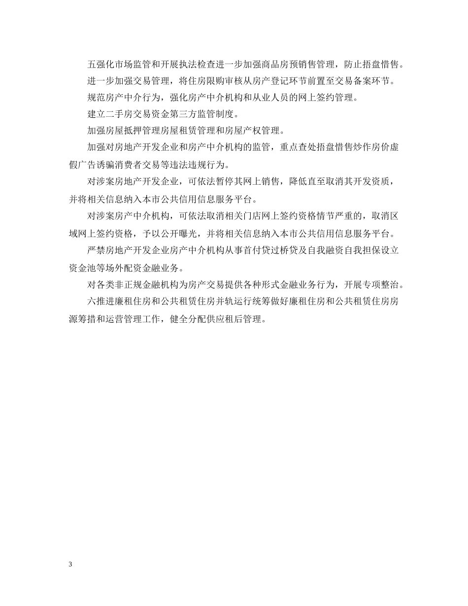 沪九条新政出台 _第3页