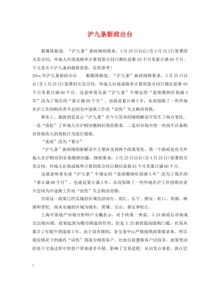 沪九条新政出台 