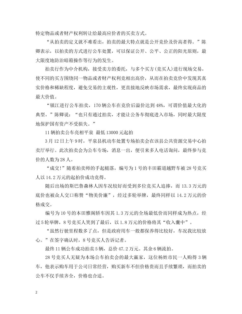 河北公务员事业单位车改补贴标准 _第2页