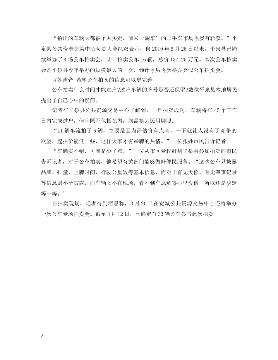 河北公务员事业单位车改补贴标准 _第3页