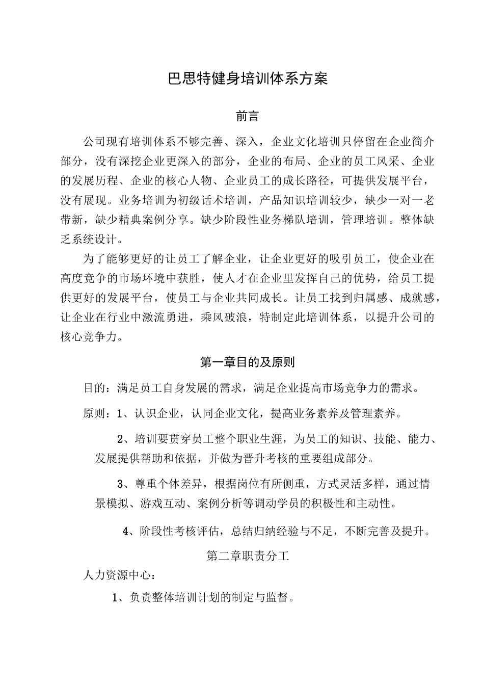 培训体系搭建方案_第1页