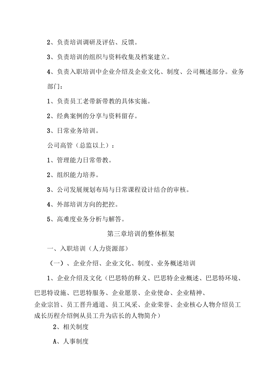 培训体系搭建方案_第2页