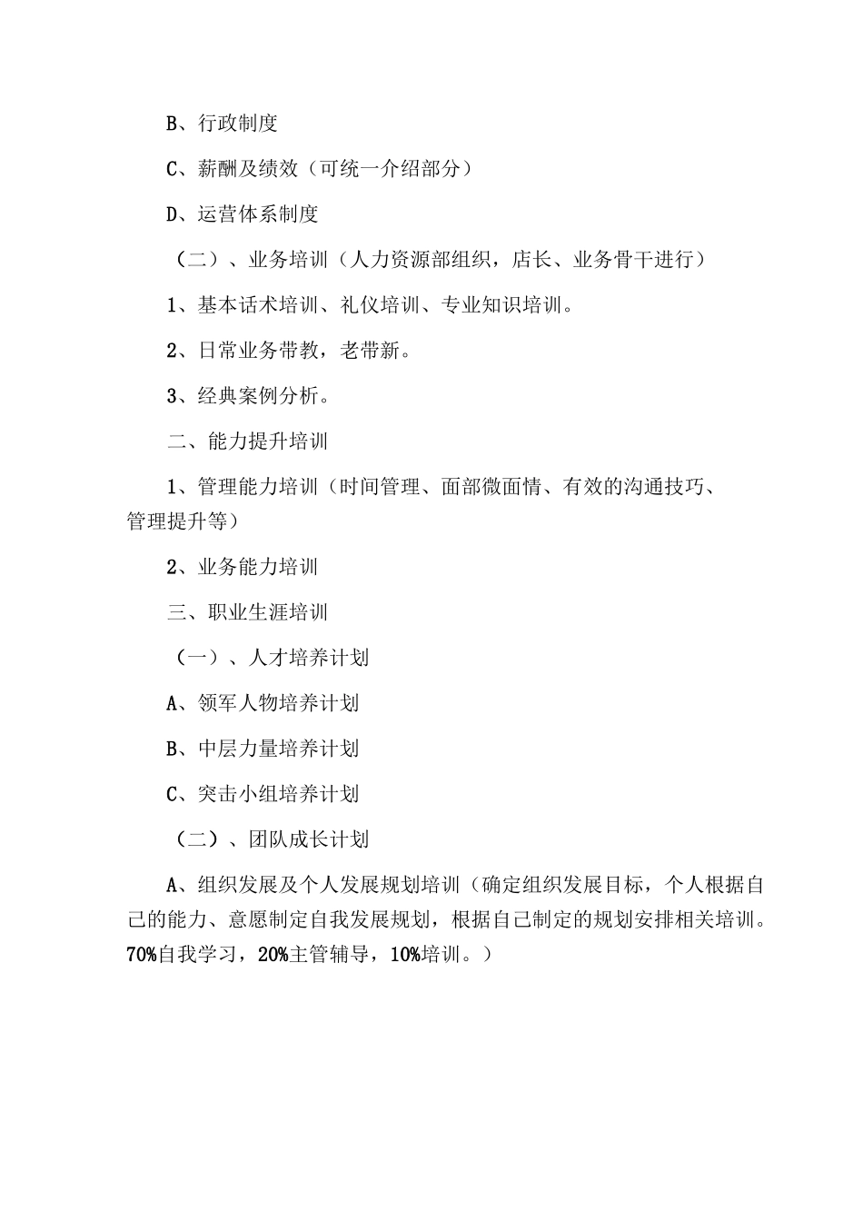 培训体系搭建方案_第3页