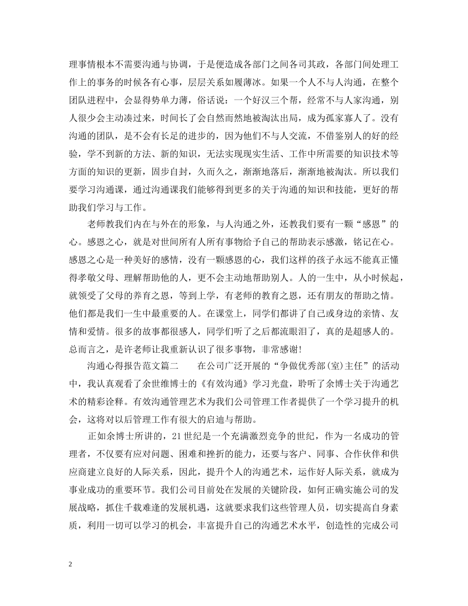 沟通的个人经验心得报告范文 _第2页