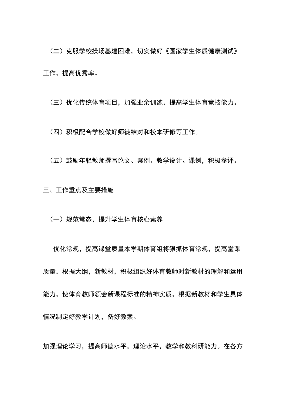 2020体育组教研组计划_第2页